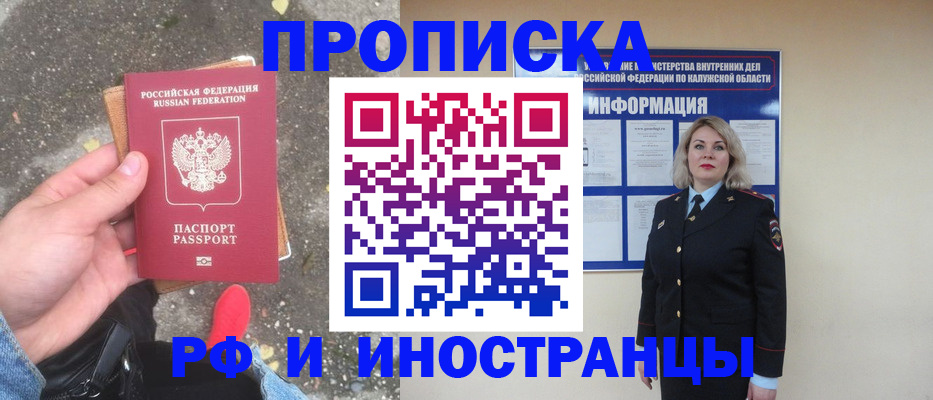 прописка поиск в Вилючинске