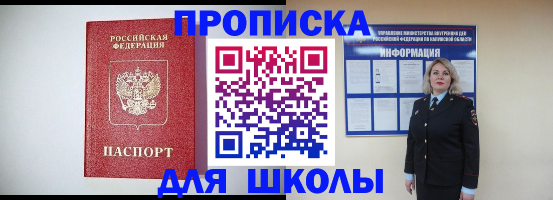 прописка от собственника в Вилючинске