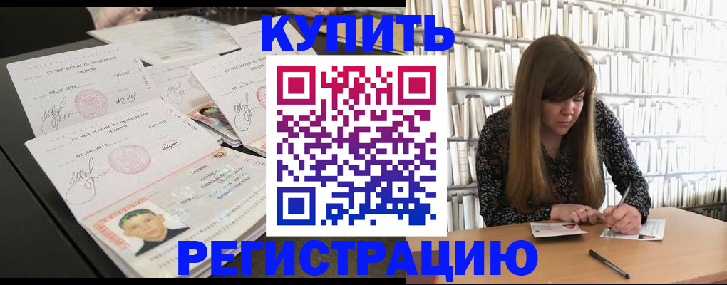 прописка 2025 в Вилючинске