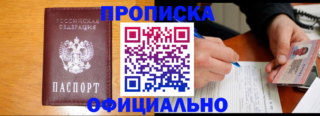 прописка для кредита в Вилючинске