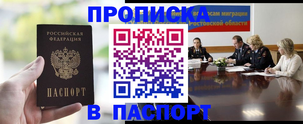 прописка от собственника в Вилючинске