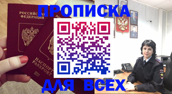 прописка ребенка в Вилючинске