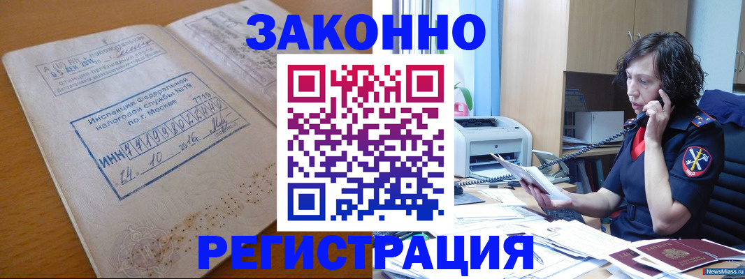 временная регистрация законно в Вилючинске