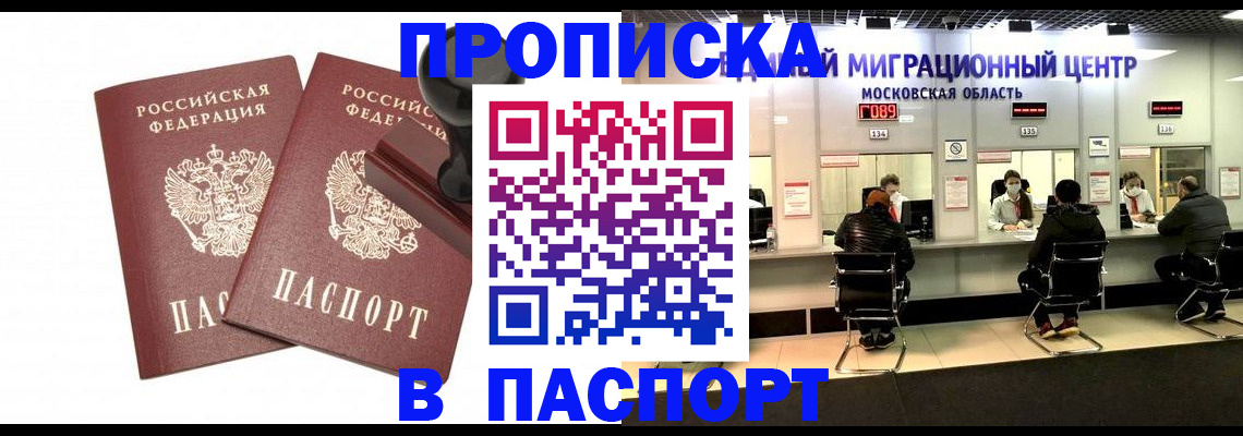 прописка паспорт в Вилючинске